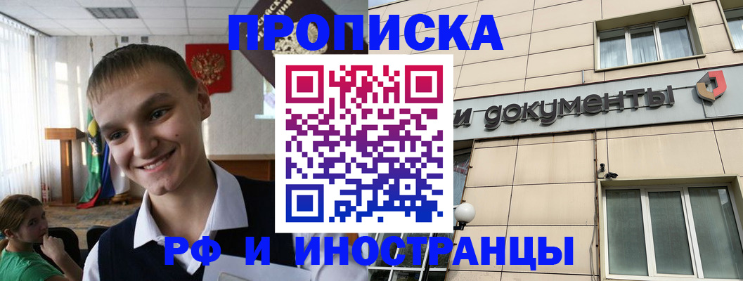 прописка в квартире в Южноуральске