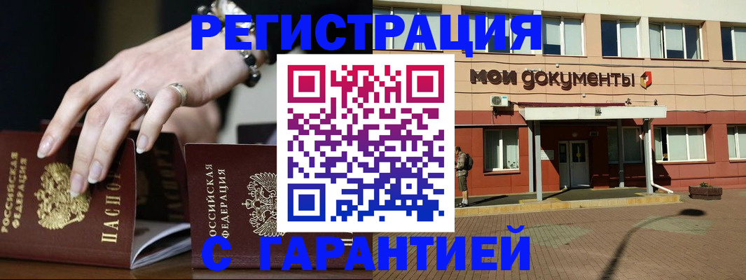 прописка для работы в Южноуральске